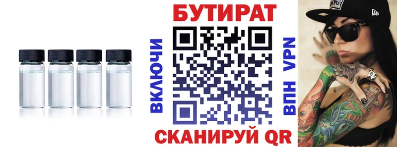 БУТИРАТ бутандиол  Кемерово 